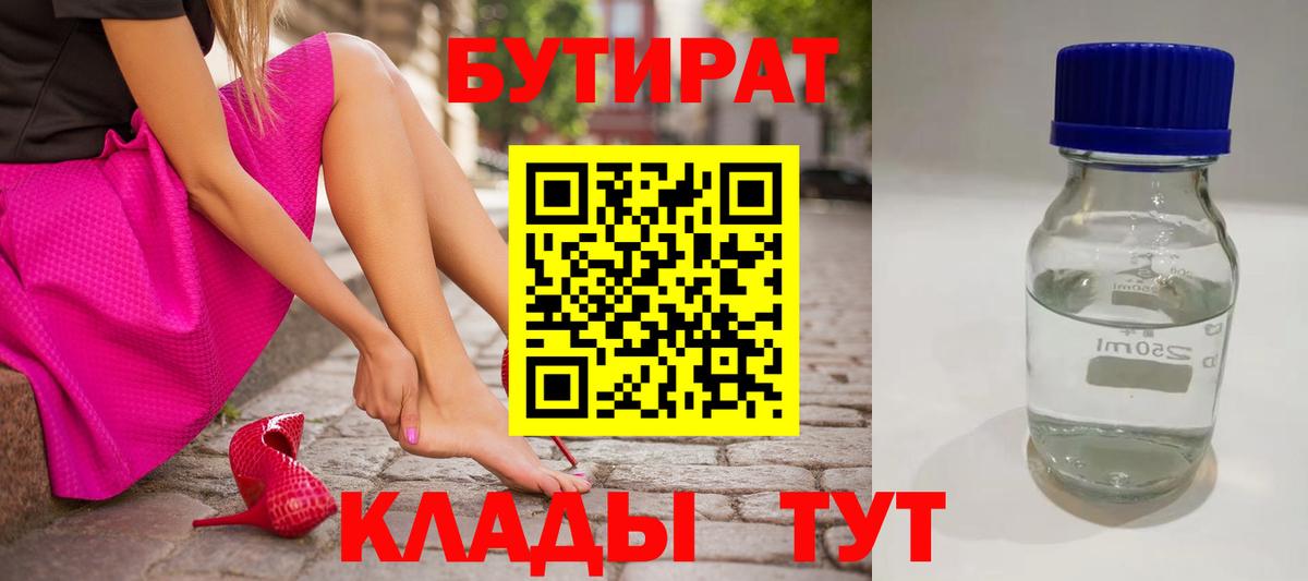 Новокубанск  БУТИРАТ GHB  БУТИРАТ  Вход с VPN 