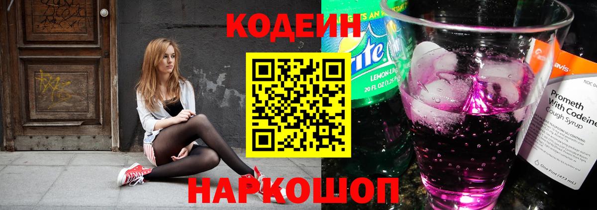Кодеиновый сироп Lean напиток Lean (лин) Новокубанск