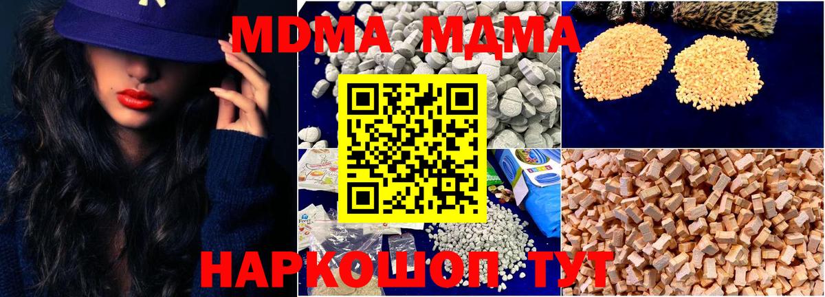 MDMA  Вход с VPN  Новокубанск  MDMA молли  МДМА VHQ 