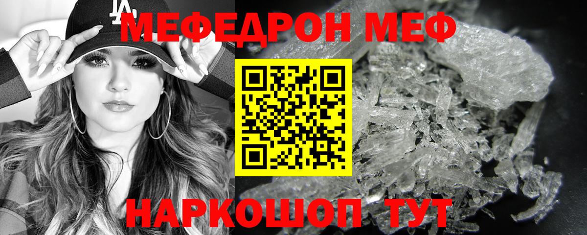 Мефедрон кристаллы Новокубанск