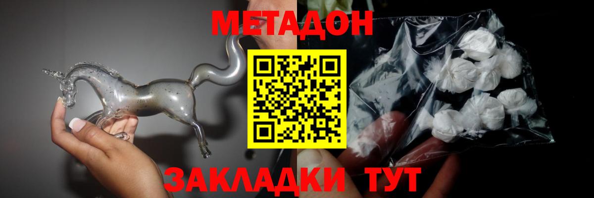 Метадон methadone Новокубанск