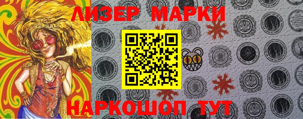 Марки N-bome  Марки N-bome 1500мкг  Вход с VPN  Марки N-bome 1500мкг  Новокубанск 